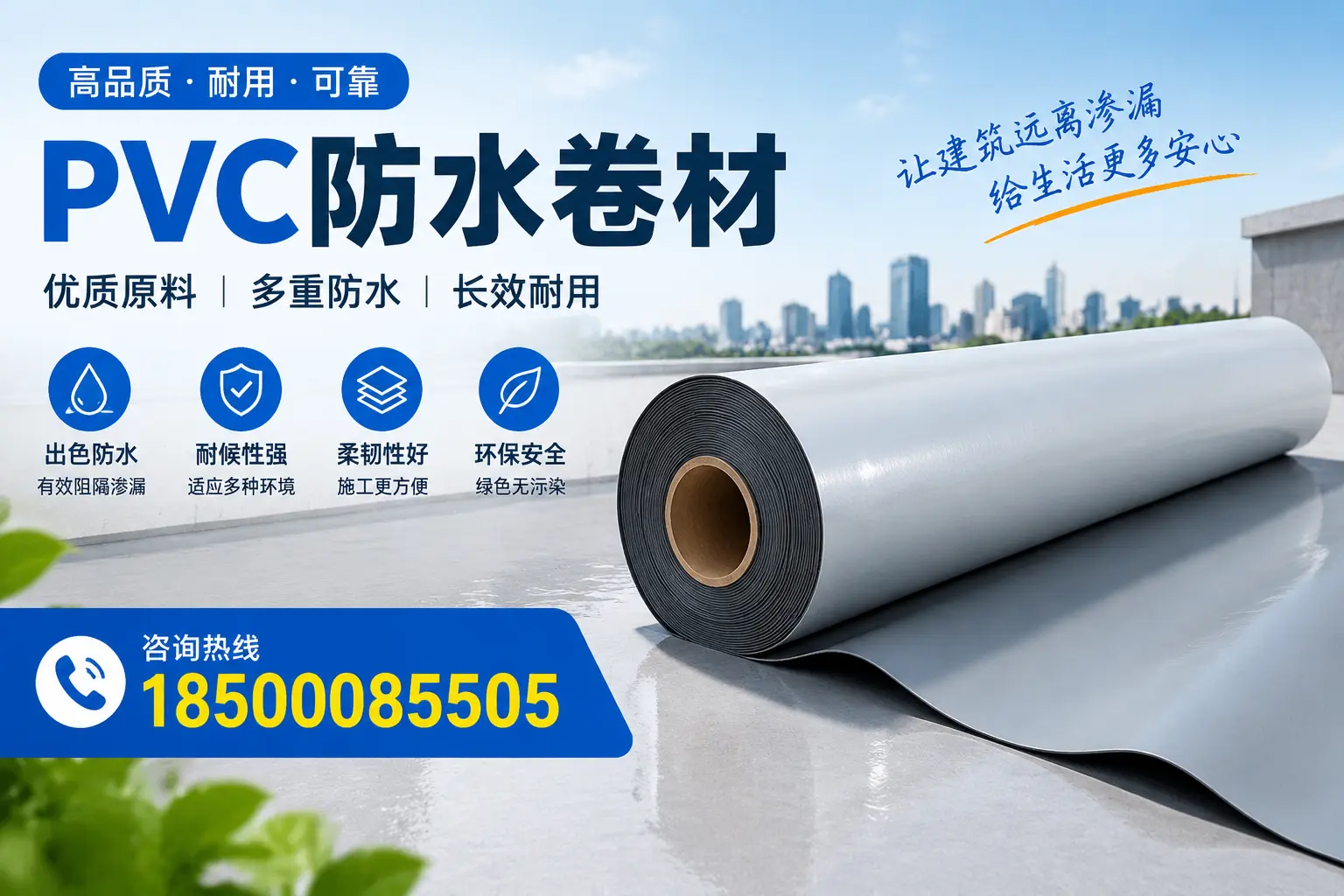 PVC防水卷材与其他防水材料的对比,湖州用户的决策参考